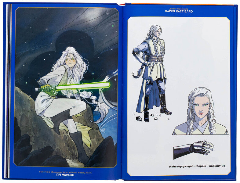 Star wars. High republic. Sword / Зоряні Війни. Висока Республіка. Меч Чарльз Соул 978-617-09-9408-0-6