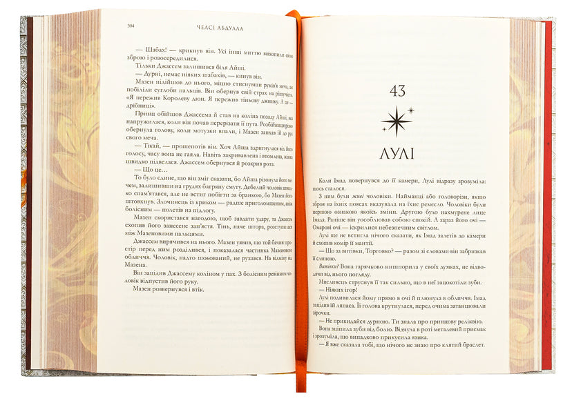 Stardust Thief (with color cut) / Крадій зоряного пилу (із кольоровим зрізом) Челси Абдулла 9786175231807-6