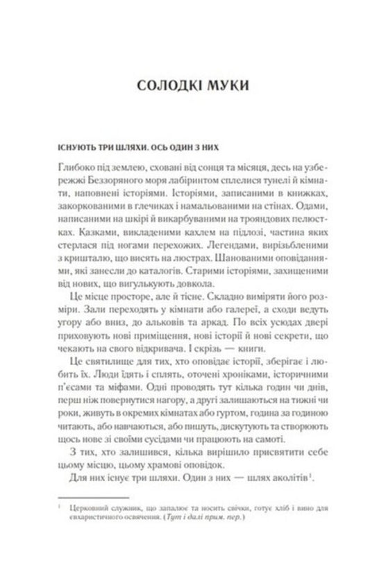 Starless sea / Беззоряне море Эрин Моргенштерн 978-617-17-0317-9-2