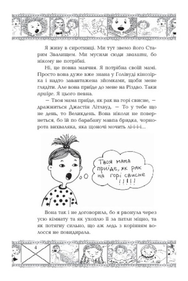 Starring Tracy Beeker / У головній ролі Трейсі Бікер Jacqueline Wilson / Жаклін Вілсон 9789661020398,9789661016001-6