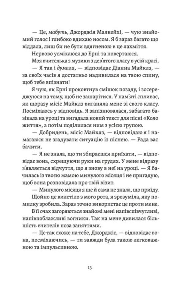 Start Over, Georgie! - Почни спочатку, Джордж! Kate Claiborne - Кейт Клейборн 9789664485293-6