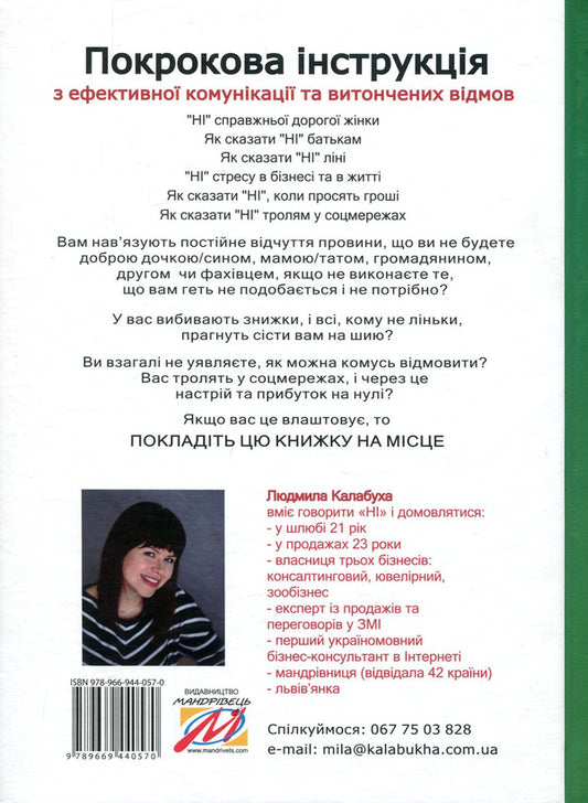 Start saying NO.How to confidently refuse and command respect / Почніть говорити 'НІ'. Як упевнено відмовляти та викликати повагу Людмила Калабуха 978-966-944-057-0-2