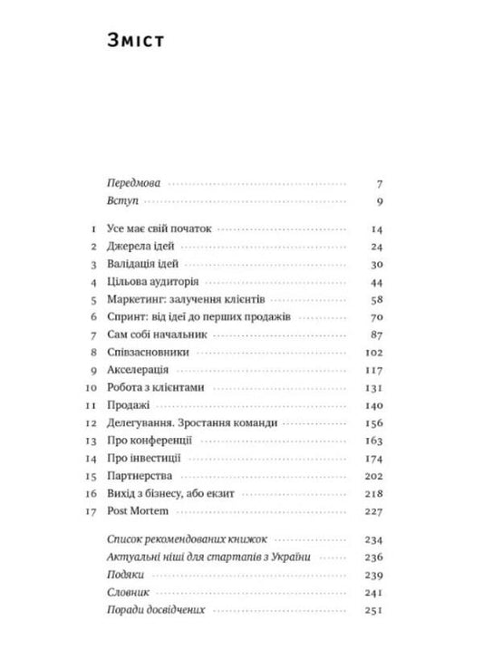 Startup kitchen. The IT business book I've been missing / Стартап-кухня. Книжка про ІТ-бізнес, якої мені бракувало Саша Реминный 978-617-8277-15-4-2