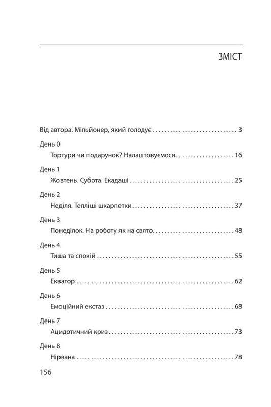 Starving for Happiness: Diary of a Starving Millionaire / Голодування для щастя: щоденник мільйонера, який голодує Александр Суворов 978-617-551-194-7-2