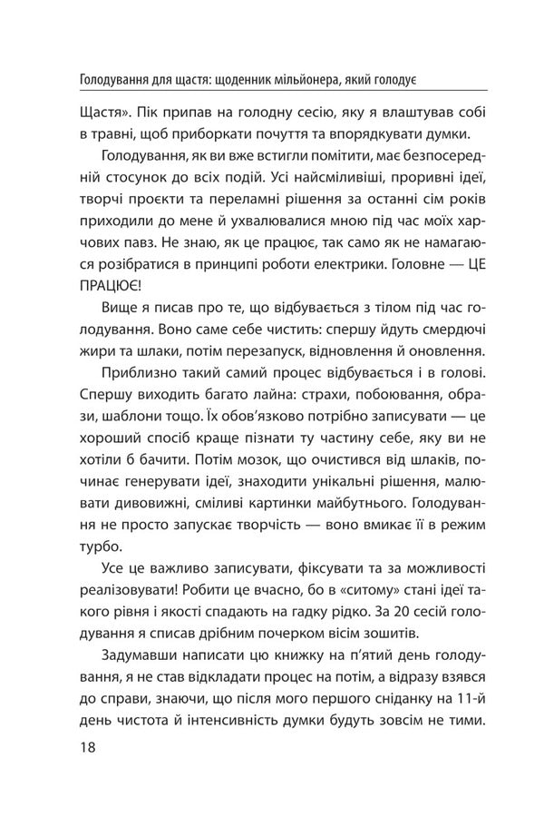 Starving for Happiness: Diary of a Starving Millionaire / Голодування для щастя: щоденник мільйонера, який голодує Александр Суворов 978-617-551-194-7-6