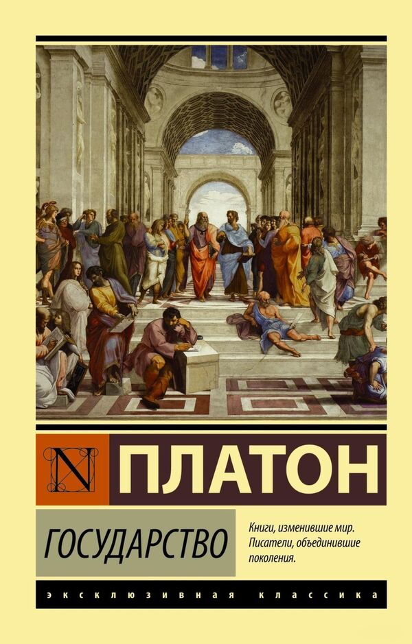 State - Государство Plato - Платон Does not apply-1