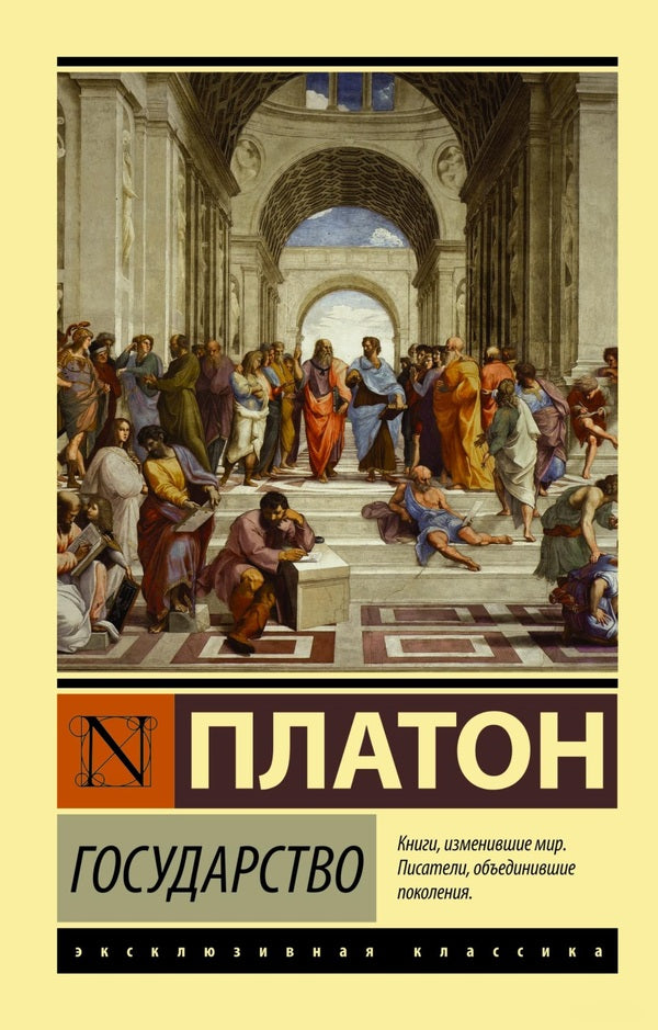 State - Государство Plato - Платон Does not apply-1
