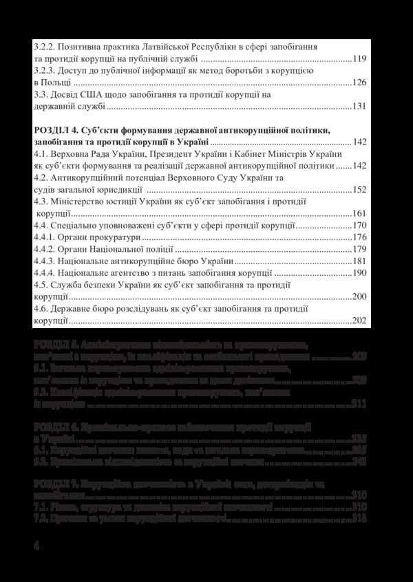 State anti-corruption policy and prevention and counteraction of corruption in public service in state authorities and local self-government bodies / Державна антикорупційна політика і запобігання та протидія корупції на публічній службі в органах державної влади і органах місцевого самоврядування 978-617-7320-34-9-6