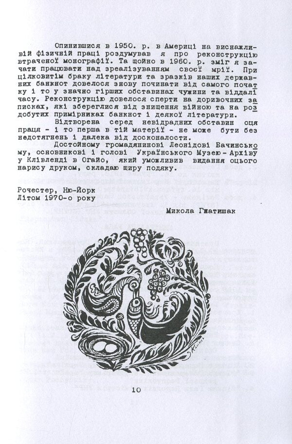 State money of Ukraine 1917-1920 / Державні гроші України 1917-1920 років Николай Гнатишак 978-611-0118-55-2-6