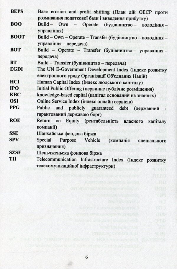 State regulation of investment activities / Державне регулювання інвестиційної діяльності Ю. Корнеева 978-611-01-1515-5-6