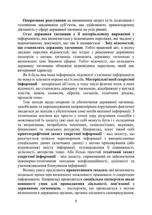 State secrets as a component of Ukraine's national security / Державна таємниця як складова національної безпеки України Александр Джус, Мария Золотарева, Игорь Копотун, Татьяна Макарова, Николай Микитюк, А. Павлюк, Сергей Пасика, Сергей Петков, Руслан Скриньковский, Любомир Сопильник, Антон Чубенко, Анатолий Шевченко 978-611-01-2935-0-6