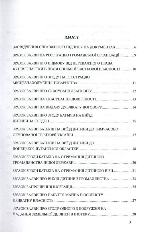 Statements. Samples of notarial documents / Заяви. Зразки нотаріальних документів Оксана Коротюк 978-617-7159-51-2-2