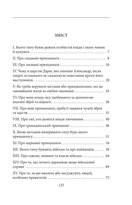 Statesman / Державець Niklok Makvellla / Niccolo Machiavelli 9786178493035-2