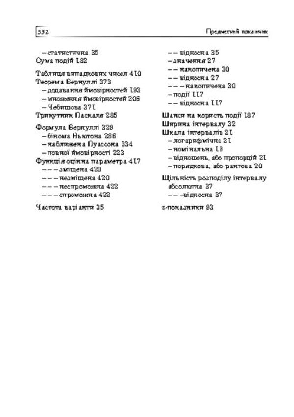 Statistics. Probability. Combinatorics / Статистика. Ймовірність. Комбінаторика Яков Бродский 978-966-10-3120-2-6