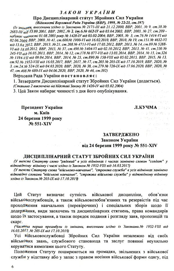 Statutes Of The Armed Forces Of Ukraine / Статути збройних сил України / Author not specified 9786176240907-6