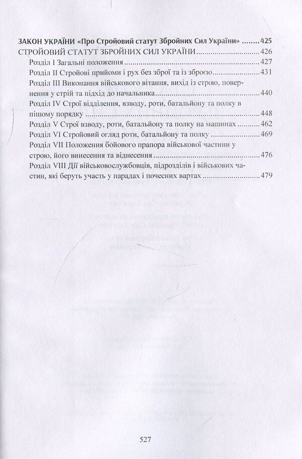 Statutes Of The Armed Forces Of Ukraine Collection Of Official Texts Of Laws - Статути збройних сил Украни Збрник офцйних текств законв - Author not specified 9786110112222-6