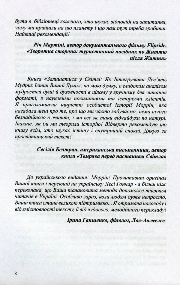 Stay in the light / Залишатися у світлі Моррин Басс 978-617-7626-90-8-6