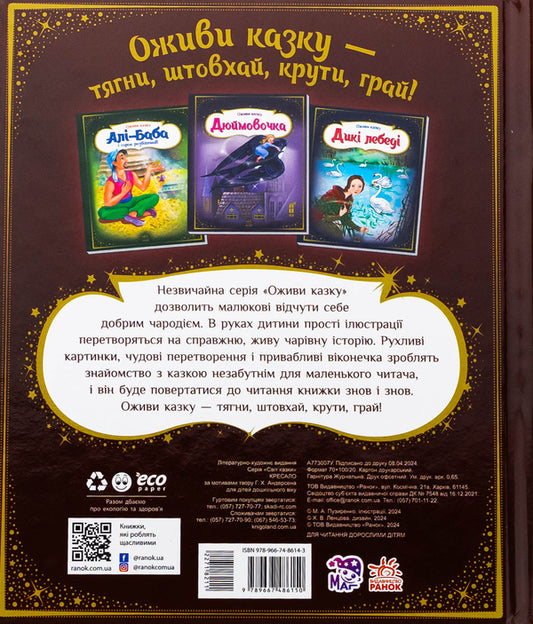 Steel / Кресало Ганс Христиан Андерсен 9789667486150-2