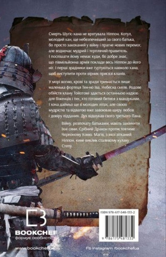 Steel sketches. Book 3. Battle of the Immortals / Начерки сталі. Книга 3. Битва безсмертних Аркадий Саульский 978-617-548-133-2-2