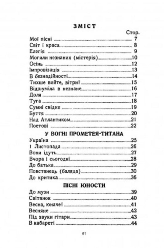 Stellar distance. Lyrics / Зоряна даль. Лірика Богдан Мазепа 978-611-01-2785-1-2