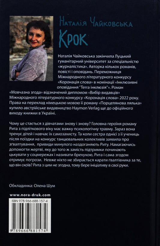 Step / Крок Наталия Чайковская 9789666881574-2