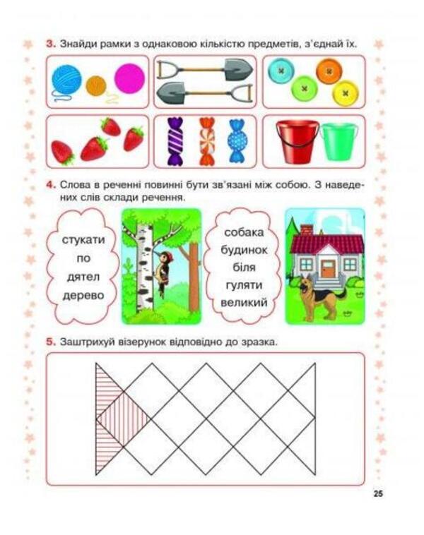 Step to school. 30 classes for the successful development of a child / Крок до школи. 30 занять для успішного розвитку дитини Алла Запольская 978-617-539-356-7-3