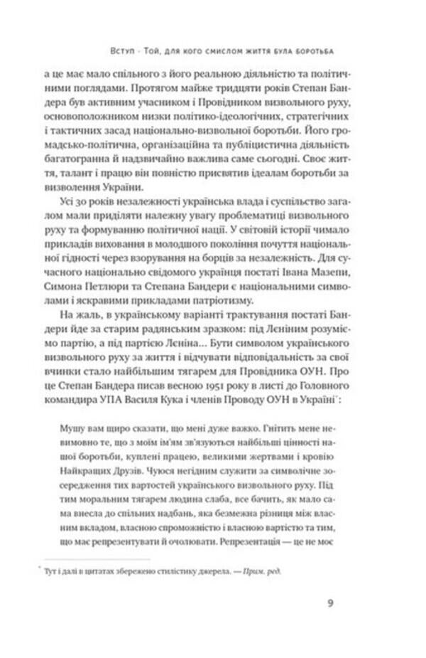 Stepan Bandera. Guide to the Ukrainian idea / Степан Бандера. Провідник української ідеї Николай Посевнич 978-617-8120-65-8-6
