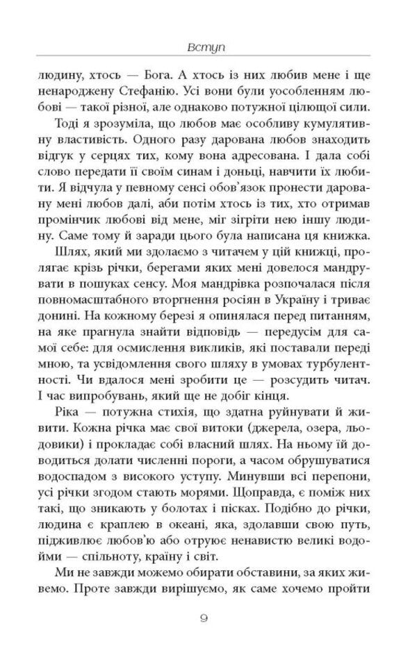 Stephanie. Letters home from foreign shores / Стефанія. Листи додому з чужих берегів Вера Валле 978-617-522-169-3-6