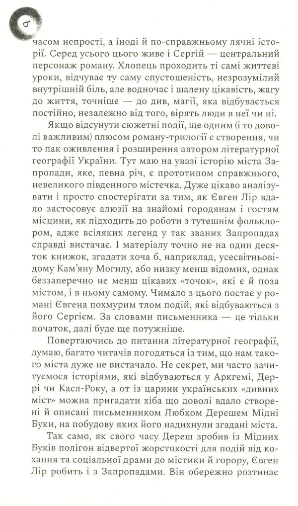 Steppe god / Степовий бог Евгений Лир 978-617-78420-0-1-6