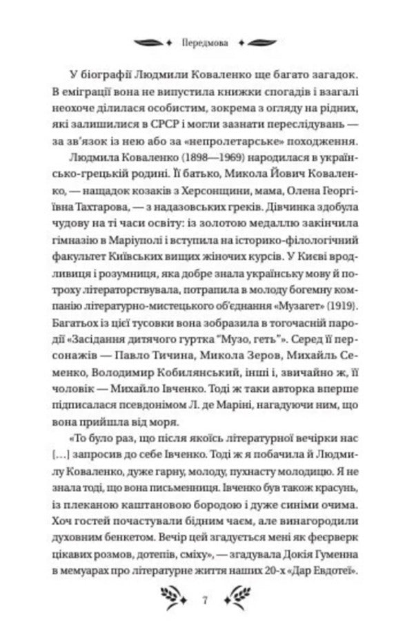 Steppe horizons / Степові обрії Людмила Коваленко 978-617-17-1336-9-6