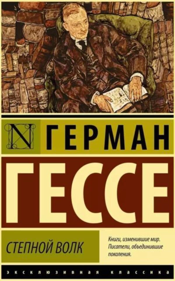 Steppenwolf A5 Standard Size - Степной волк А5 Стандартный размер Hermann Hesse - Герман Гессе Does not apply-1