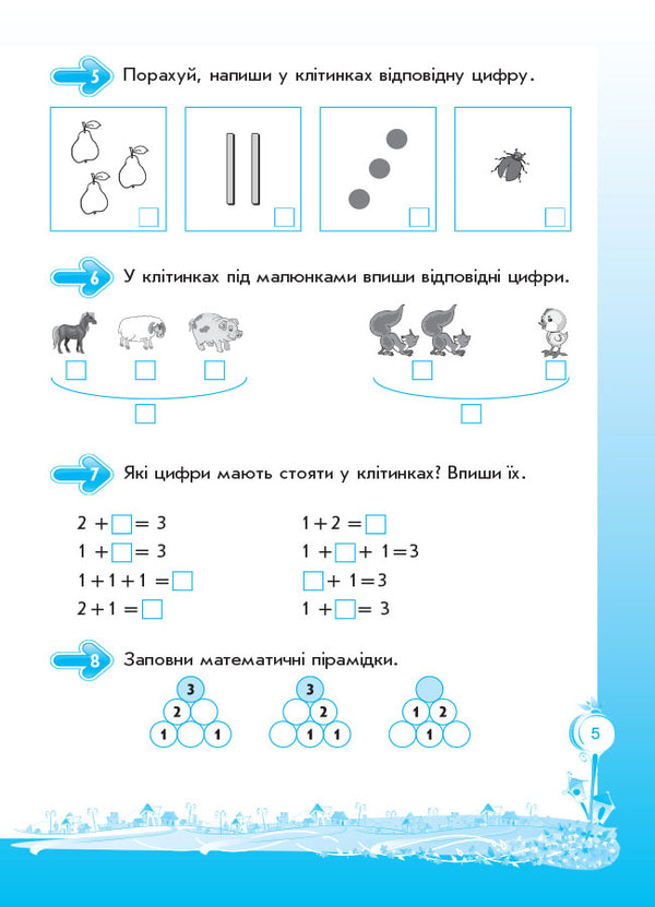 Steps to success. I am learning to count orally. 1st class (+ stickers) / Кроки до успіху. Вчуся обчислювати усно. 1 клас (+ наліпки) Галина Иванова 9786170029331-6