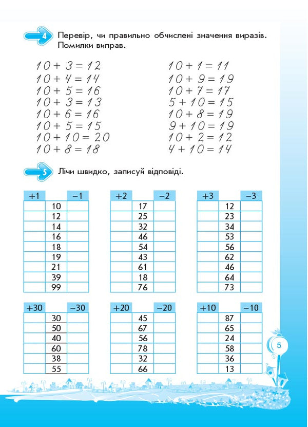 Steps to success. I am learning to count orally. 2nd grade (+ stickers) / Кроки до успіху. Вчуся обчислювати усно. 2 клас (+ наліпки) Галина Иванова 9786170029348-6
