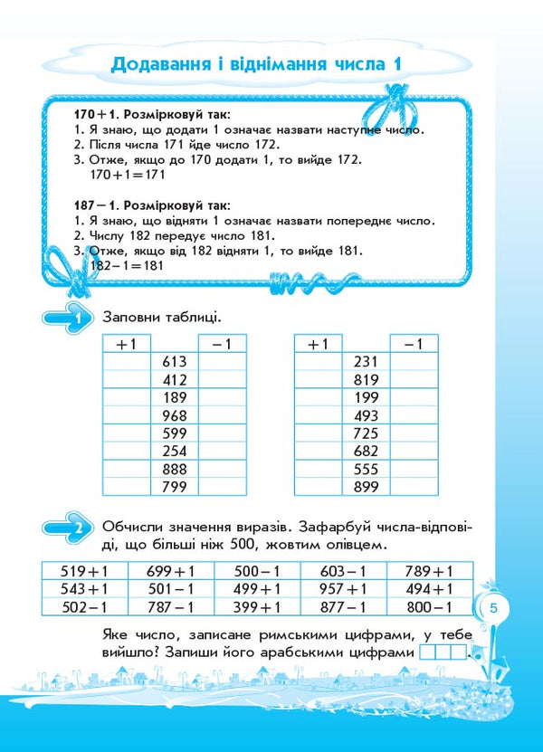Steps to success. I am learning to count orally. 3rd grade (+ stickers) / Кроки до успіху. Вчуся обчислювати усно. 3 клас (+ наліпки) Галина Иванова 9786170029355-6