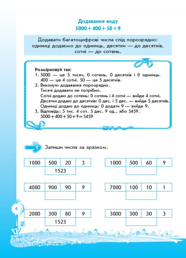 Steps to success. I am learning to count orally. 4th grade (+ stickers) / Кроки до успіху. Вчуся обчислювати усно. 4 клас (+ наліпки) Галина Иванова 9786170030856-6