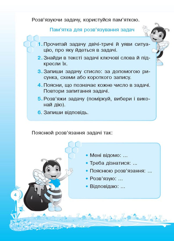 Steps to success. I am learning to solve problems. 2nd grade (+ stickers) / Кроки до успіху. Вчуся розв'язувати задачі. 2 клас (+ наліпки) Галина Иванова 978-617-00-2853-2-6