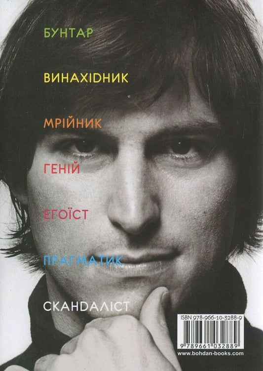 Steve Jobs: a man who thought differently / Стів Джобс: людина, яка мислила по-іншому Карен Блюменталь 978-966-10-3288-9-2
