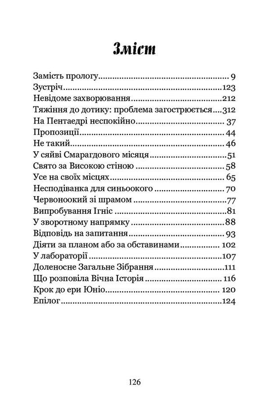Stibio / Стібіо Валентина Нетребич 978-617-8052-59-1-2