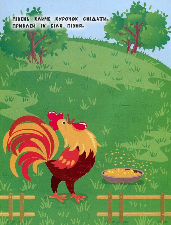 Stickers For The Little Ones.Chicken / Наліпки для найменших. Курча Julia Sykora / Юлія Сікора 9789662845662-4