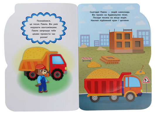 Stickers for babies. Truck / Наліпки для малят. Вантажівка Екатерина Смирнова 978-966-284-789-5, 9789662848090-2