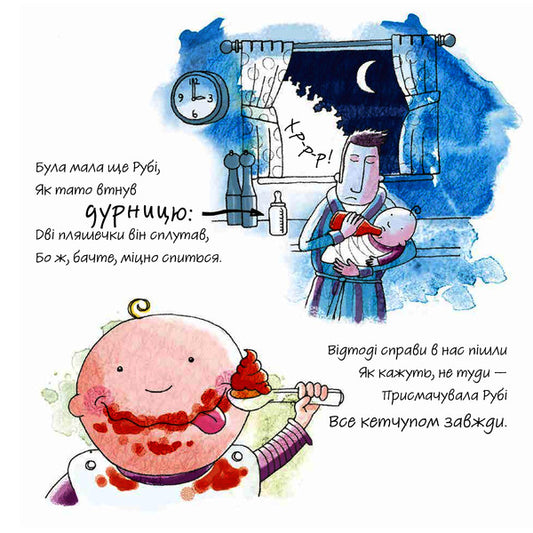 Still Ketchup Me! / Ще кетчупу мені! Adam Bestwk / Людський BestVix 9789669485908-2