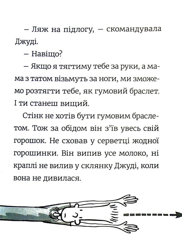 Stink.An incredible short boy.Book 1 / Стінк. Неймовірний хлопчик-коротунчик. Книга 1 Меган МакДоналд 978-617-679-948-1-6