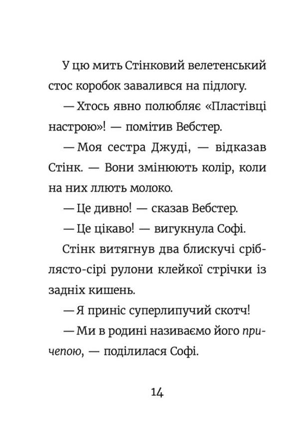 Stink and the Great Porpoise Express. Book 4 / Стінк і великий морськосвинський експрес. Книга 4 Меган МакДоналд 978-966-448-208-7-6