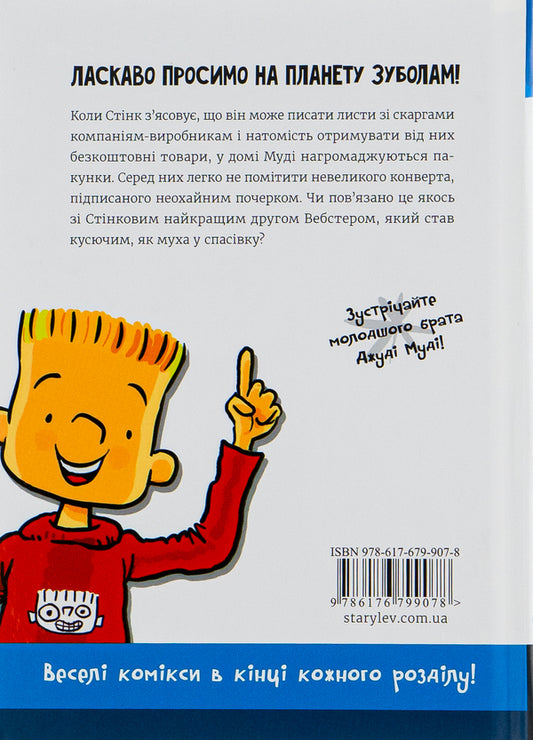 Stink and the incredible supergalactic lollipop.Book 2 / Стінк і неймовірний супергалактичний льодяник. Книга 2 Меган МакДоналд 978-617-679-907-8-2