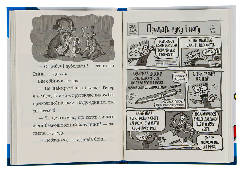 Stink and the incredible supergalactic lollipop.Book 2 / Стінк і неймовірний супергалактичний льодяник. Книга 2 Меган МакДоналд 978-617-679-907-8-6