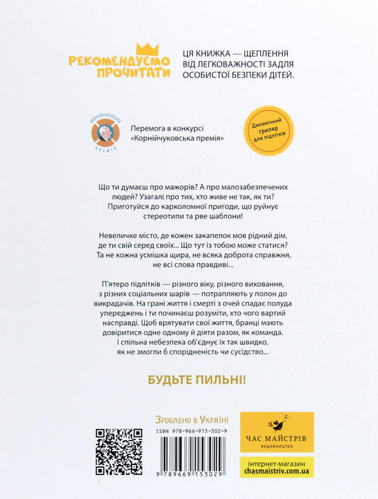 Stolen / Украдені Valentina Cinderella / Валентина Попелюшка 9789669153029-2