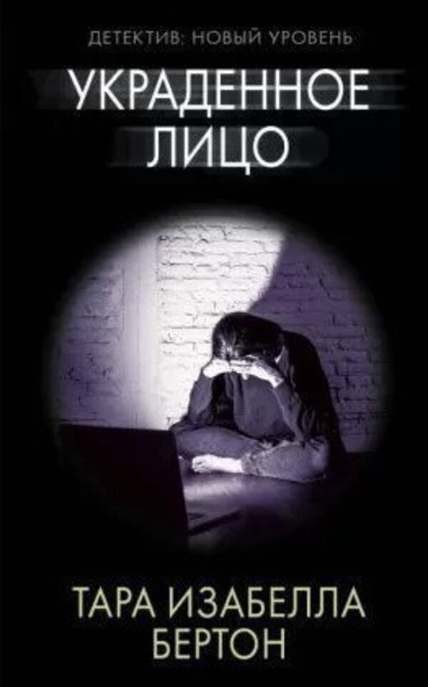 Stolen Face - Украденное лицо Tara Isabella Burton - Тара Изабелла Бертон Does not apply-1