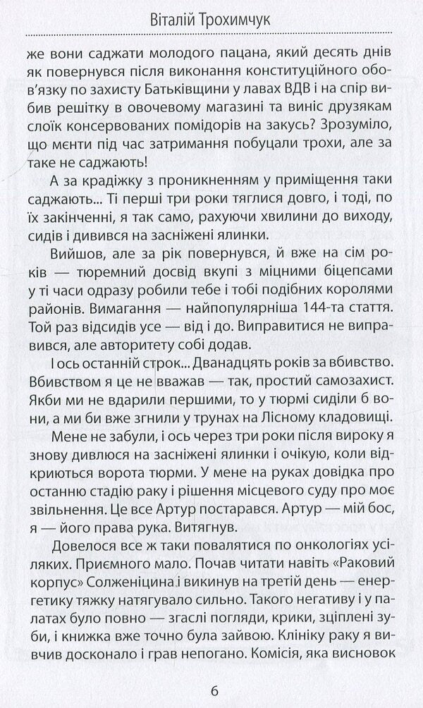 Stolen Sun (War of the Antipodes) / Украдене сонце (війна антиподів) Виталий Трохимчук 978-617-7707-02-7-6