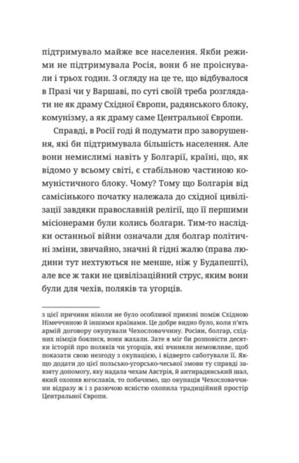 Stolen West, or the Tragedy of Central Europe / Викрадений Захід, або Трагедія Центральної Європи Милан Кундера 9789664486108-6