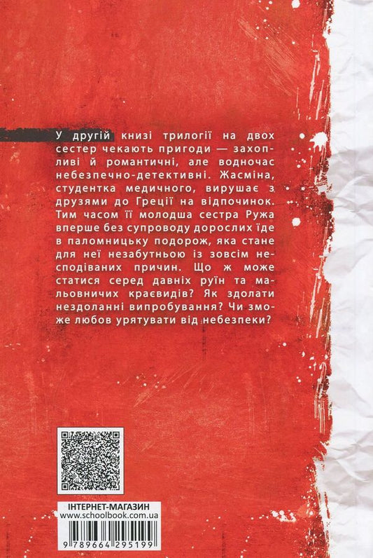 Stolen flower / Украдений цвіт Анна Лачина 978-966-429-519-9-2